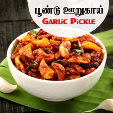 Garlic Pickle - 250gms - $5.99 Only