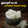 Javarisi (sago) vadam Regular - 250gms - $5.99 Only