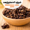 Manathakkali Vathal - Salted - 200/250gms - $5.99 Only