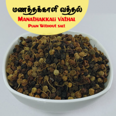 Manathakkali Vathal - Without Salt - 200/250gms - $5.99 Only