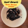 More Milagai Vathal - 200/250gms - $5.99 Only