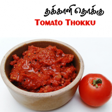 Tomato Thokku - 250gms - $5.99 Only